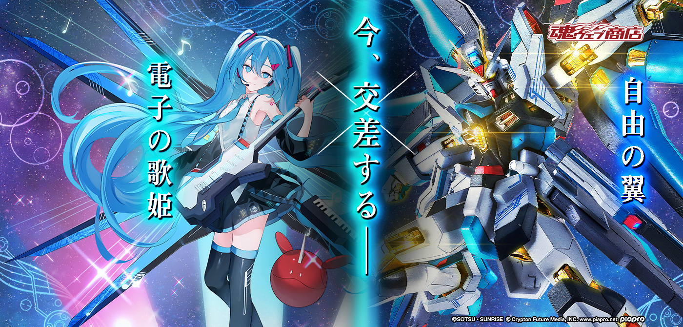 METAL ROBOT魂 ＜SIDE MS＞ ストライクフリーダムガンダム弐式 ［初音