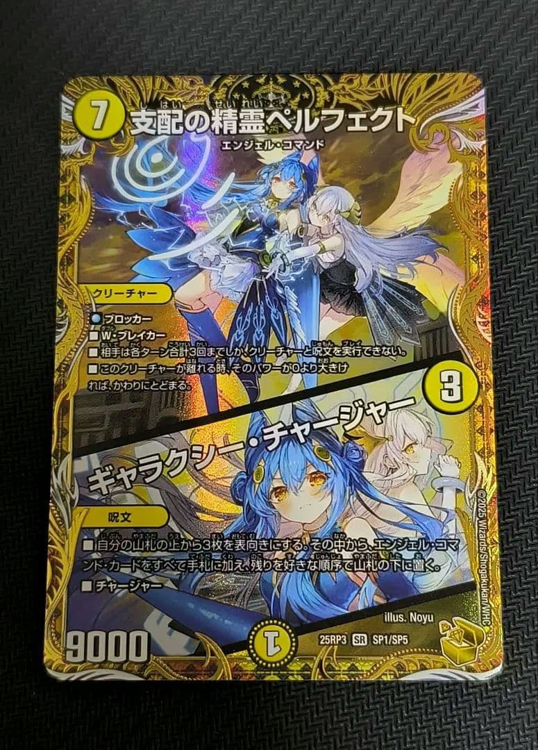 デュエマ/金トレジャー/支配の精霊ペルフェクト/ギャラクシーチャージャー