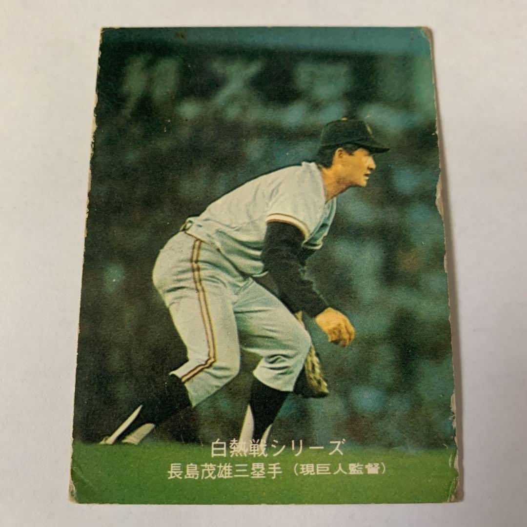 カルビープロ野球カード 1974年度版 No510 長嶋茂雄 カルビープロ野球カード 1974年度版 No510 長嶋茂雄