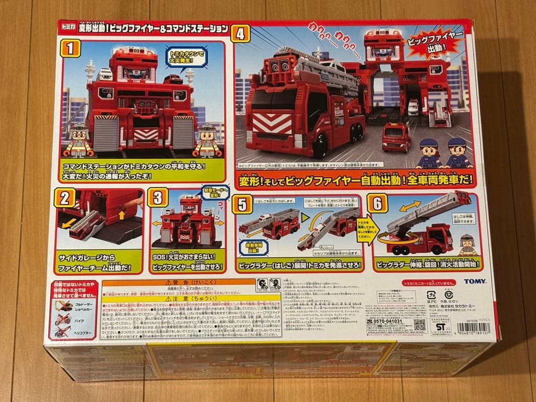 【新品未開封】ビッグファイヤー&コマンドステーション